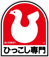 鳩のマークの引越センター